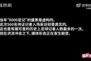 记者变形记|AI、短视频时代的体育媒体生态